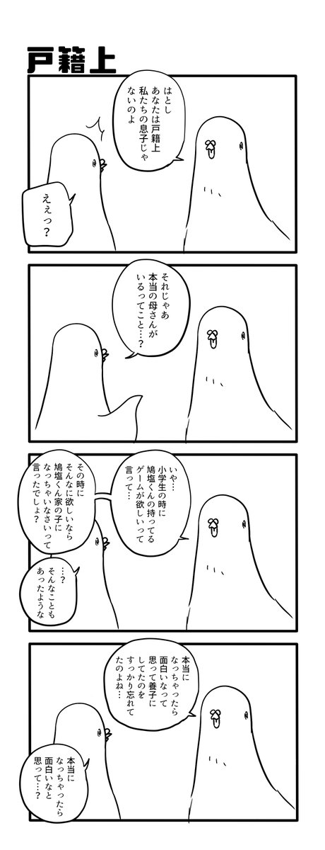 戸籍上 