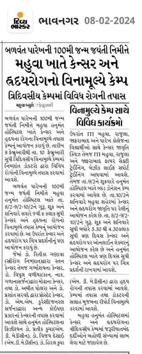 Hanumant_hos's tweet photo. #hanumanthospitalmahuva #Pidilite #pressnote #medianote #pressrelease #MedicalCamp #Ramkatha #megacamp #healthcare #mahuva #bhavnagar #multispecialityhospital #cancer #awareness #BKP100birthanniversary #celebration #CSR #heart #urology #ent #generalsurgery #work https://t.co/eIvy604iQd