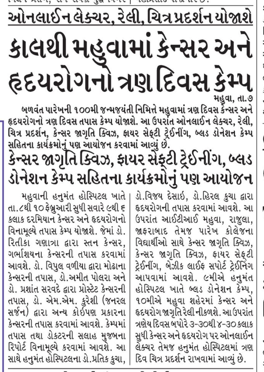 Hanumant_hos's tweet photo. #hanumanthospitalmahuva #Pidilite #pressnote #medianote #pressrelease #MedicalCamp #Ramkatha #megacamp #healthcare #mahuva #bhavnagar #multispecialityhospital #cancer #awareness #BKP100birthanniversary #celebration #CSR #heart #urology #ent #generalsurgery #work https://t.co/eIvy604iQd