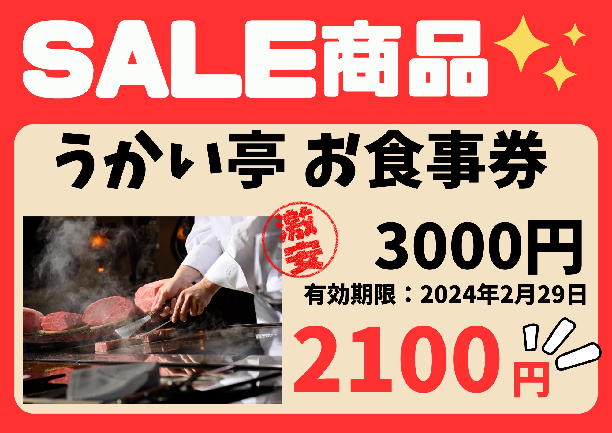 匿名配送】うかい お食事券 30,000円分（3,000×10枚） （みんみんさま 