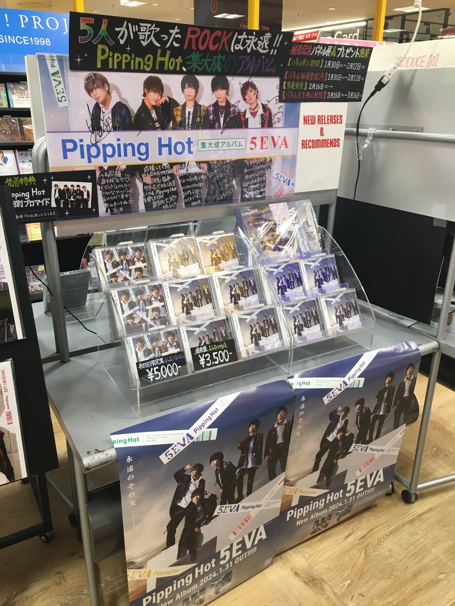 TOWER_Kinshicho's tweet photo. 【#PippingHot】

1/31発売
ラストアルバム
「#5EVA」

パネル展の開催と
パネルが当たる抽選券の配布は
本日までです！

お待ちしております！

#錦糸町アイドル
#ピピンホット https://t.co/rLr4DriLZb