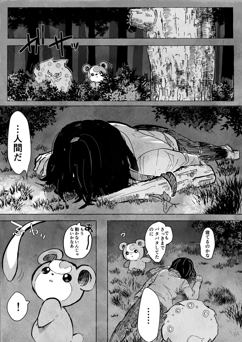 Walts_2's tweet image. 自○した人間の代わりに生きることになったミカルゲ（）の漫画（1/2）
※なんでもありのミュウがいます

反応が多かったら続き描きます…

 #Pokemon  #二次創作  #ポケモンSV   #ポケモン漫画