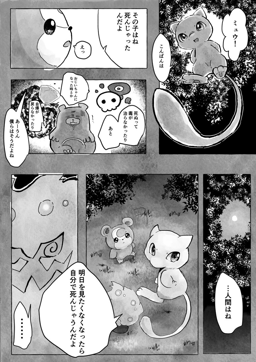 Walts_2's tweet image. 自○した人間の代わりに生きることになったミカルゲ（）の漫画（1/2）
※なんでもありのミュウがいます

反応が多かったら続き描きます…

 #Pokemon  #二次創作  #ポケモンSV   #ポケモン漫画