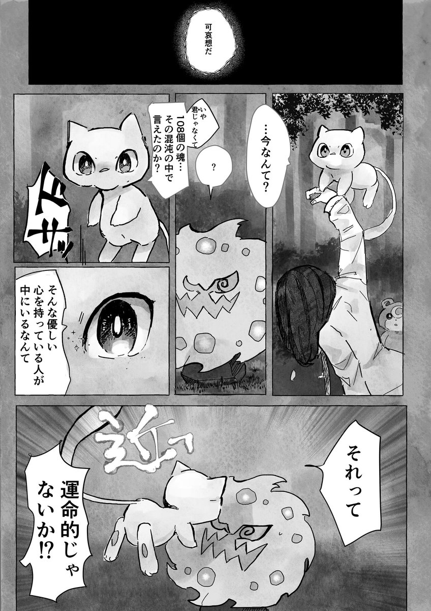 Walts_2's tweet image. 自○した人間の代わりに生きることになったミカルゲ（）の漫画（1/2）
※なんでもありのミュウがいます

反応が多かったら続き描きます…

 #Pokemon  #二次創作  #ポケモンSV   #ポケモン漫画
