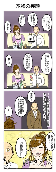 お題「笑顔」
887本目。 
#4コマ1000本ノック #4コマ漫画 #4コマ 