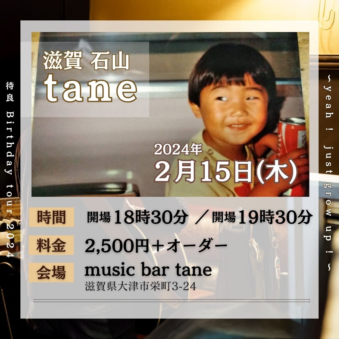 taila_kawara's tweet image. 皆さま、お祝いをありがとうございます！！
めちゃくちゃ嬉しいのですが…
ですが…
あと3日ほど40歳でいさせてください！
（私の文章が言葉足らずでした…）
誕生日当日、2月15日（木）は地元、滋賀県石山はtaneにてワンマンライブ！
まだお席をご用意できます。
ぜひ！
#石山
#tane
#滋賀
#ライブ