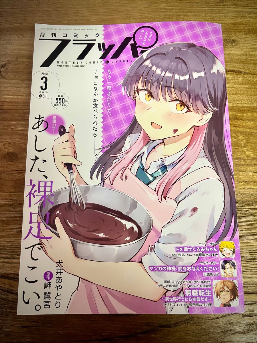 発売中の月刊コミックフラッパー3月号にて「イズミと竜の図鑑」コミックス①発売記念特別編が掌編にて掲載されています!
真冬の水着回だ!!ちぇけら!
●これまでのお話
https://t.co/GD8KJVy5QC