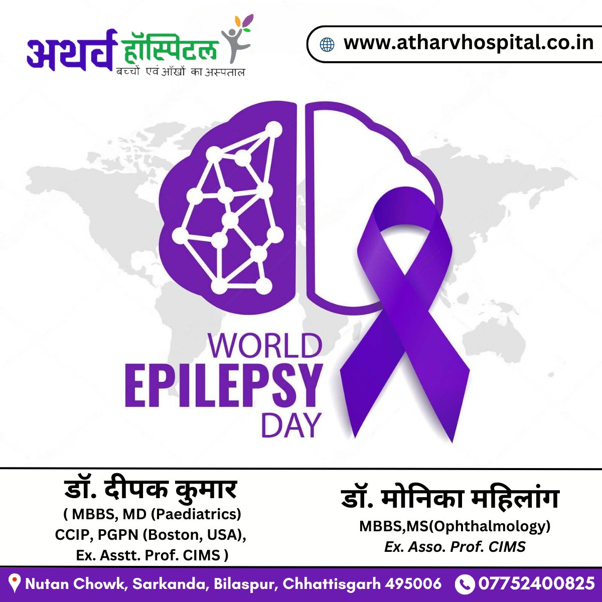 #AtharvaHospital #atharvhospitalbilaspur #eyehospitalinbilaspur #eyeclinic #childrenhospital #childrenspecialist #childrenhealthtips #Epilepsy #EpilepsyAwareness #InternationalEpilepsyDay #EpilepsySupport #epilepsyresources
Atharv Hospital Bilaspur Chhattisgarh