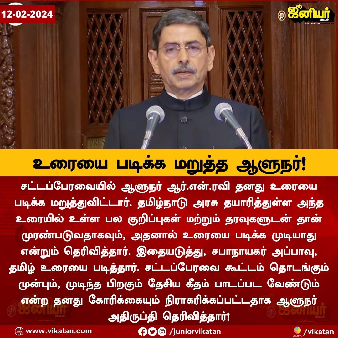 JuniorVikatan's tweet photo. உரையை படிக்க மறுத்த ஆளுநர்! 

#RNRavi #TNAssembly https://t.co/chlhyIZeg8