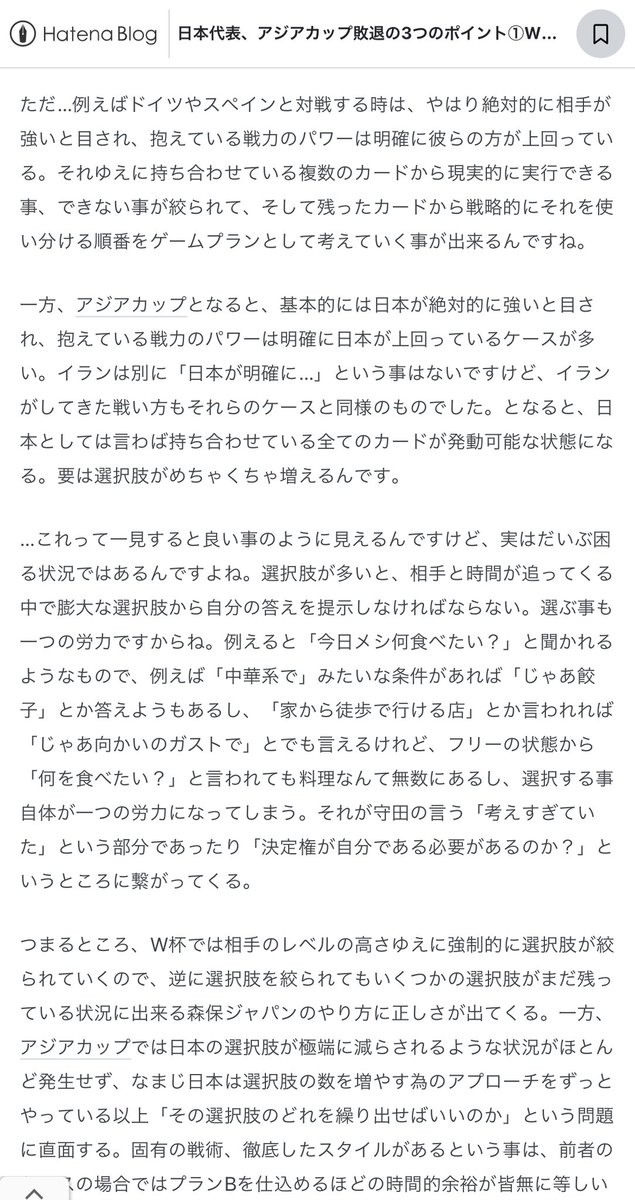 アジアカップ2023
日本代表敗因考察①
(記事全文は以下のツリーに)