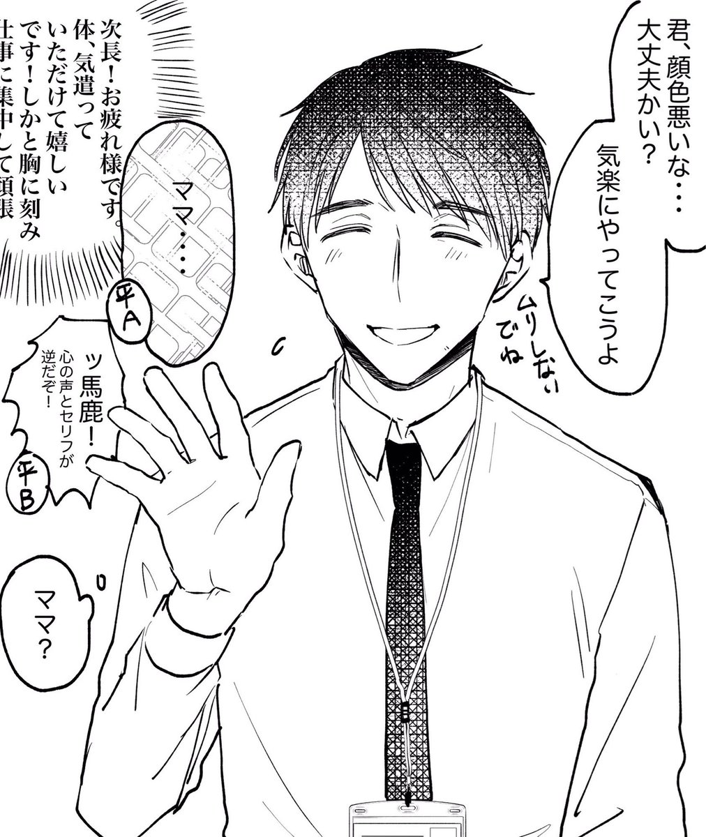 【創作BL】会社の人にママだと思われてるパパ #創作BL 