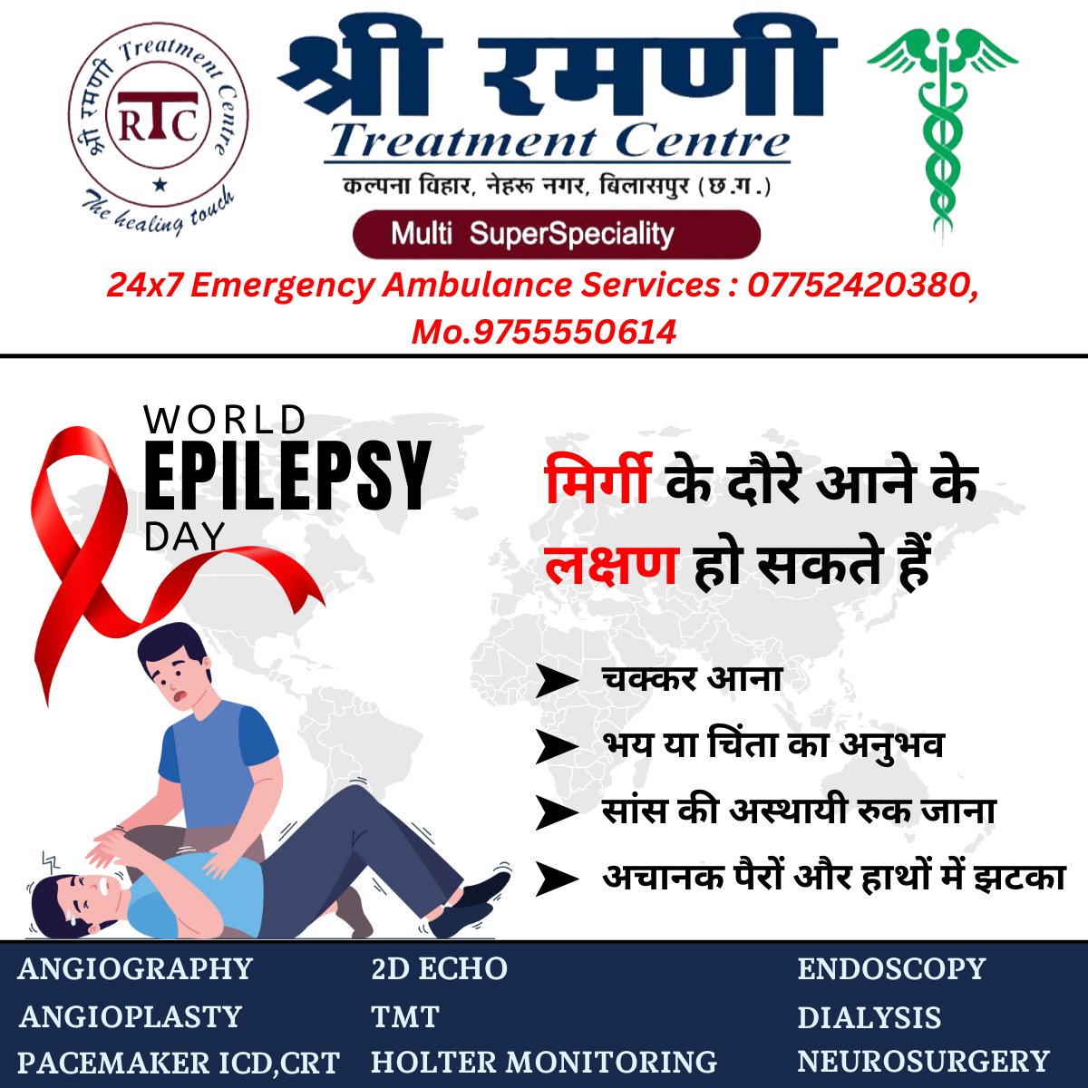 #shrirtchospital #shrirtchospitalbilaspur #multispecialityhospital #neurosurgery #neurodiseases #EpilepsyAwareness #epilepsy #InternationalEpilepsyDay #EpilepsySupport #epilepsyresources 
Shri RTC Multi SuperSpeciality Bilaspur, Chhattisgarh