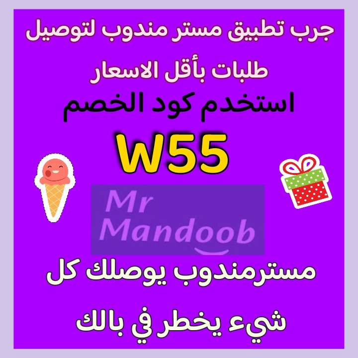 🖤🫧رائع لأول طلب مره خصم 30%🫧🖤 ◐كود◐خصم◐مسترمندوب◐
◐  مرسول جاهز طلبك ذا شفز ✔️
◐مستر◐مندوب◐👈W55 👉📷
مرسول ثاني هنقرستيشن 
✔️🕶️🌿🎉🎉🖤🖤🖤
الرياض 🇸🇦