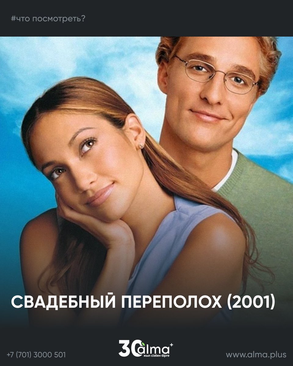 almapluskz's tweet photo. Барша ғашықтар күніне аз ғана уақыт қалды! ❣

Сізді біздің жинақтамамызбен бірге романтика толқынына шақырамыз➡️

_________

Совсем скоро День всех влюбленных! ❣

Предлагаем Вам уже настроиться на волну романтики вместе с нашей подборкой!➡️ https://t.co/E4ZfT1SkHk