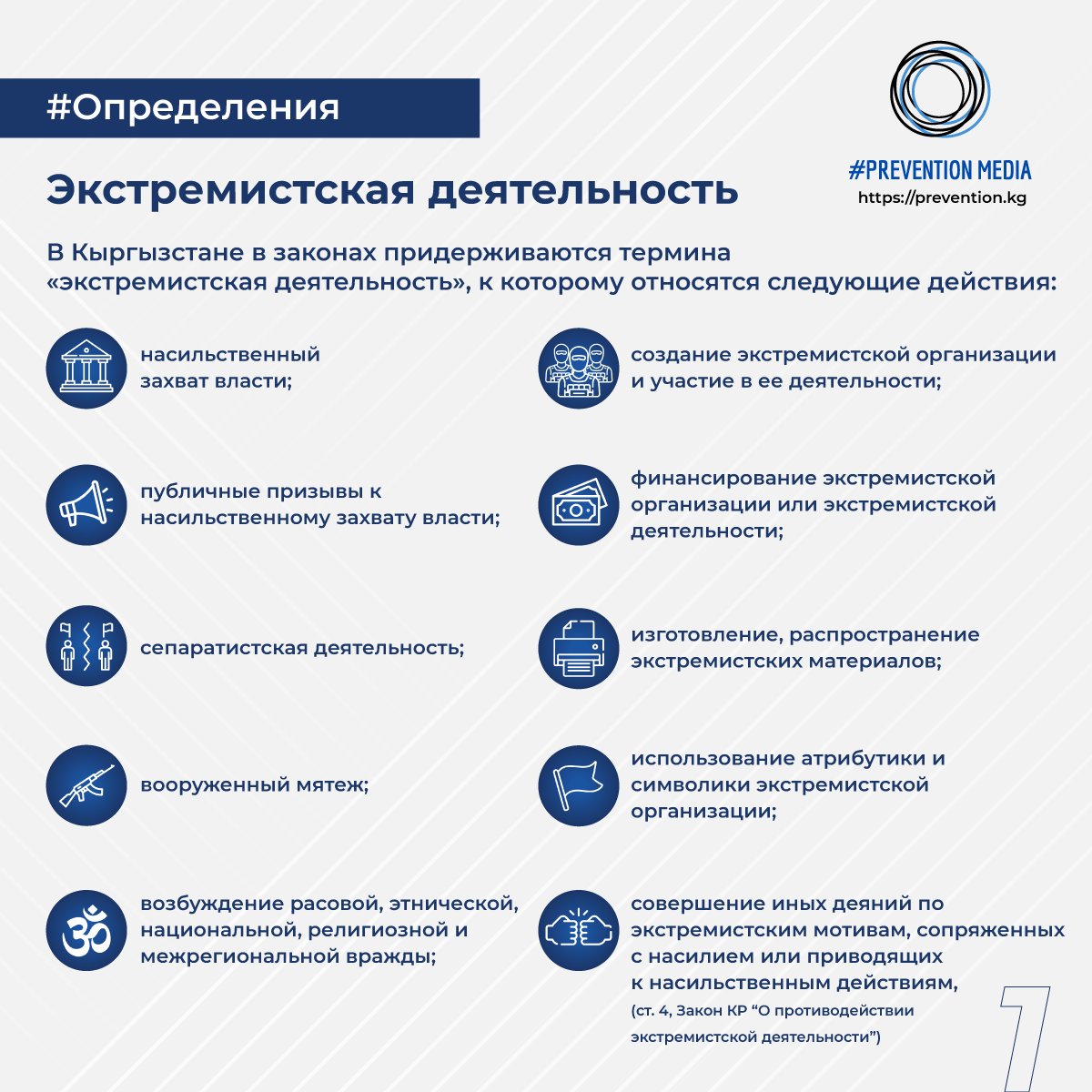 undpkg's tweet photo. Что важно знать кыргызстанцам в Международный день предупреждения насильственного экстремизма 12 февраля? 
#PVE #PVEDay2024 #undpkg 
(1 часть) https://t.co/NSZ6b0Q15R
