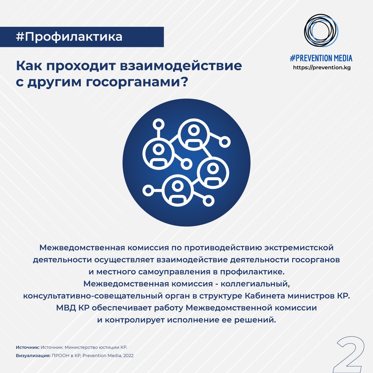 Что важно знать кыргызстанцам в Международный день предупреждения насильственного экстремизма 12 февраля? 
#PVE #PVEDay2024 #undpkg 
(1 часть)