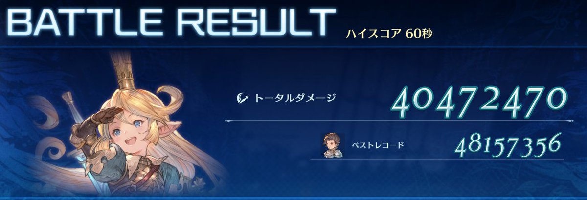 リリンク シャル 60秒 ハイスコア　4000万
限界突破厳選すれば100~200万まで伸びそう