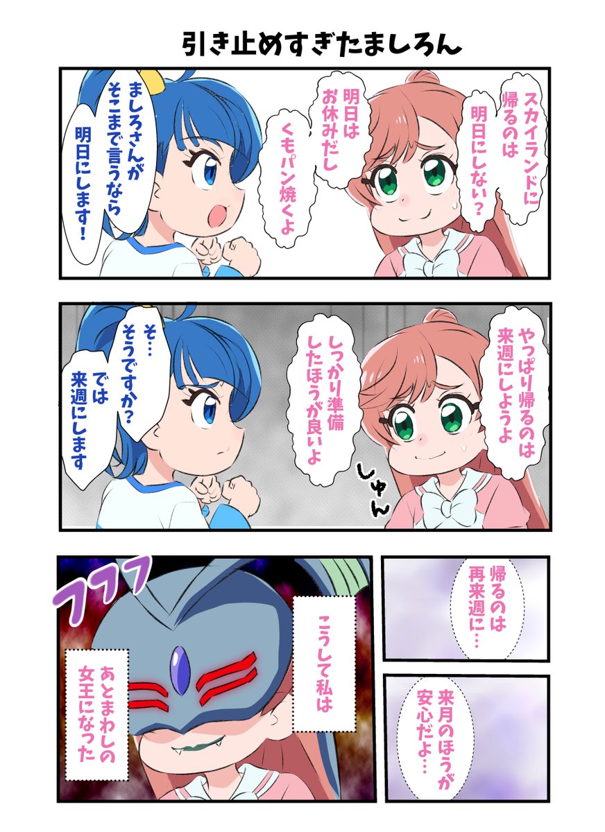 今日は振替休日なので、ひろプリ漫画を書いてみました😆 スカイランド