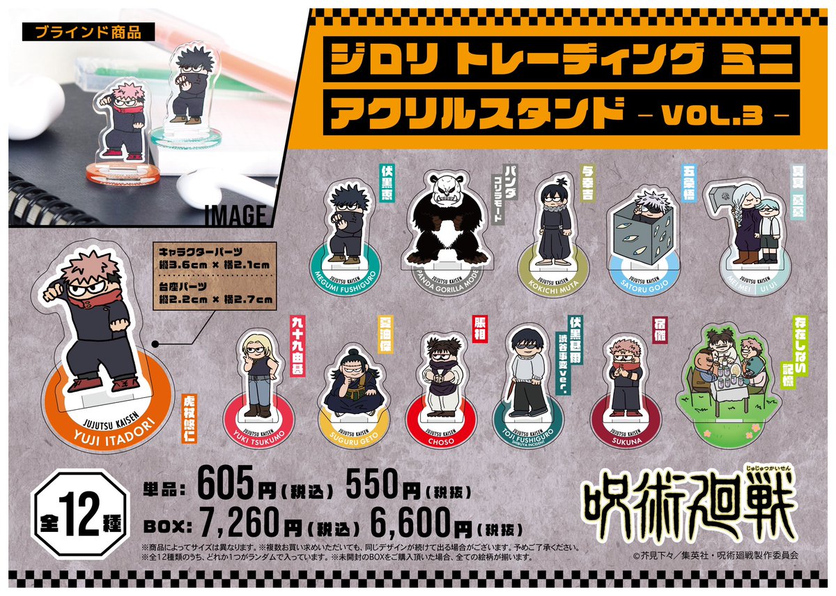 呪術廻戦 プラザ限定 ジロリ まめかん ミニアクリルスタンド セット 広島ロフト会場】2/16-3/11 □商品紹介□ ・ジロリTDミニアクリル