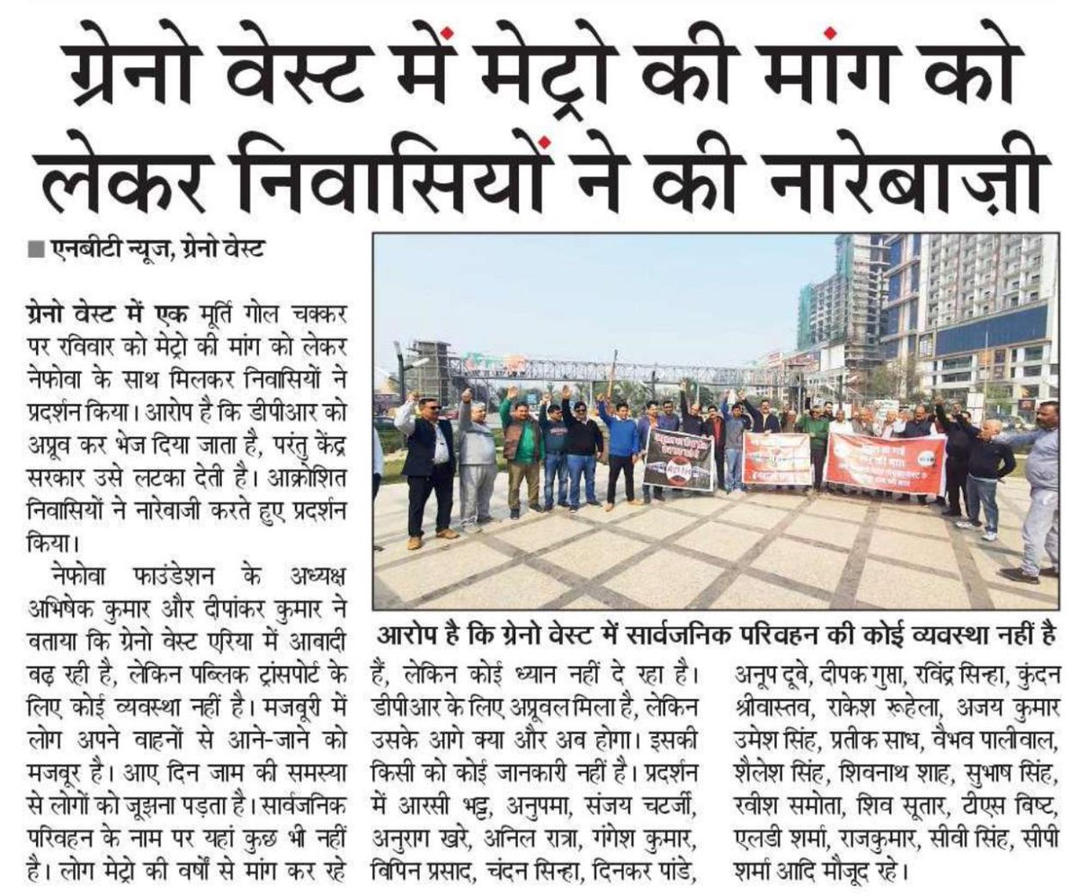 nefowaoffice's tweet photo. #Metro4GreaterNoidaWest
अप्रूवल का कैसा खेल, 
कब चलेगी मेट्रो रेल।।
माननीय मुख्यमंत्री @myogiadityanath जी, लाखों की आबादी वाले शहर ग्रेटर नोएडा वेस्ट में सार्वजनिक परिवहन के नाम पर सुविधा नगण्य है एवं मेट्रो रेल की मांग सालों से लंबित है।
प्रधानमंत्री श्री @narendramodi जी, चुनाव से पहले इस क्षेत्र को मेट्रो की सौगात दिलवाकर डबल इंजन सरकार को चरितार्थ करें.