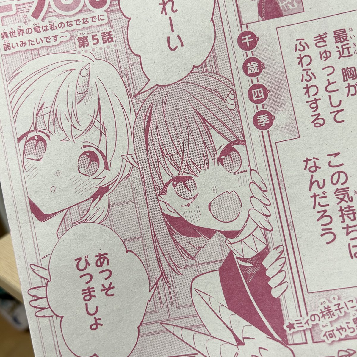 【宣伝】現在発売中のザ花とゆめ3/1号に、「ドラひよ」5話掲載中です〜!! ほのぼの回ですどうぞよろしくお願い致します!🐉🐣