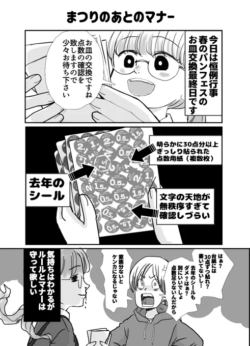 前職でサービスカウンターが無いお店は各レジで点数確認してお渡ししていた思い出。
そしてこんな無秩序な感じの方に限って忙しい時間帯に来て急かしてくれた思い出。 