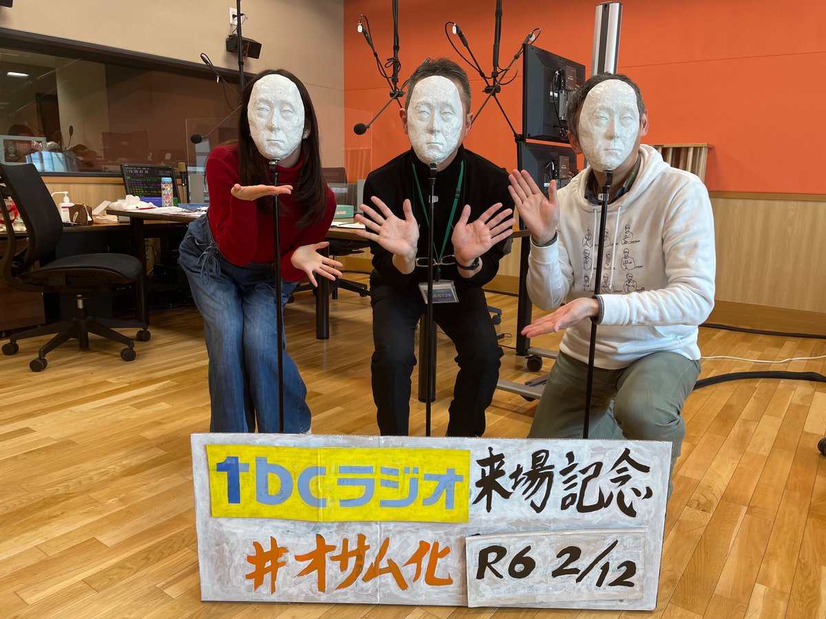 tbcr_directors's tweet photo. 今日のラジオな気分「宮城アーティストブック」には、現代アート作家の相澤オサムさんにご出演いただきました！
相澤さんの顔を形どった仮面がずっと淳吾さんを見つめていました👀
放送後にはみんなで#オサム化をして楽しんでいましたよ！
#ラジオな気分 
#宮城アーティストブック 
#オサム化 https://t.co/S4za34hPeh