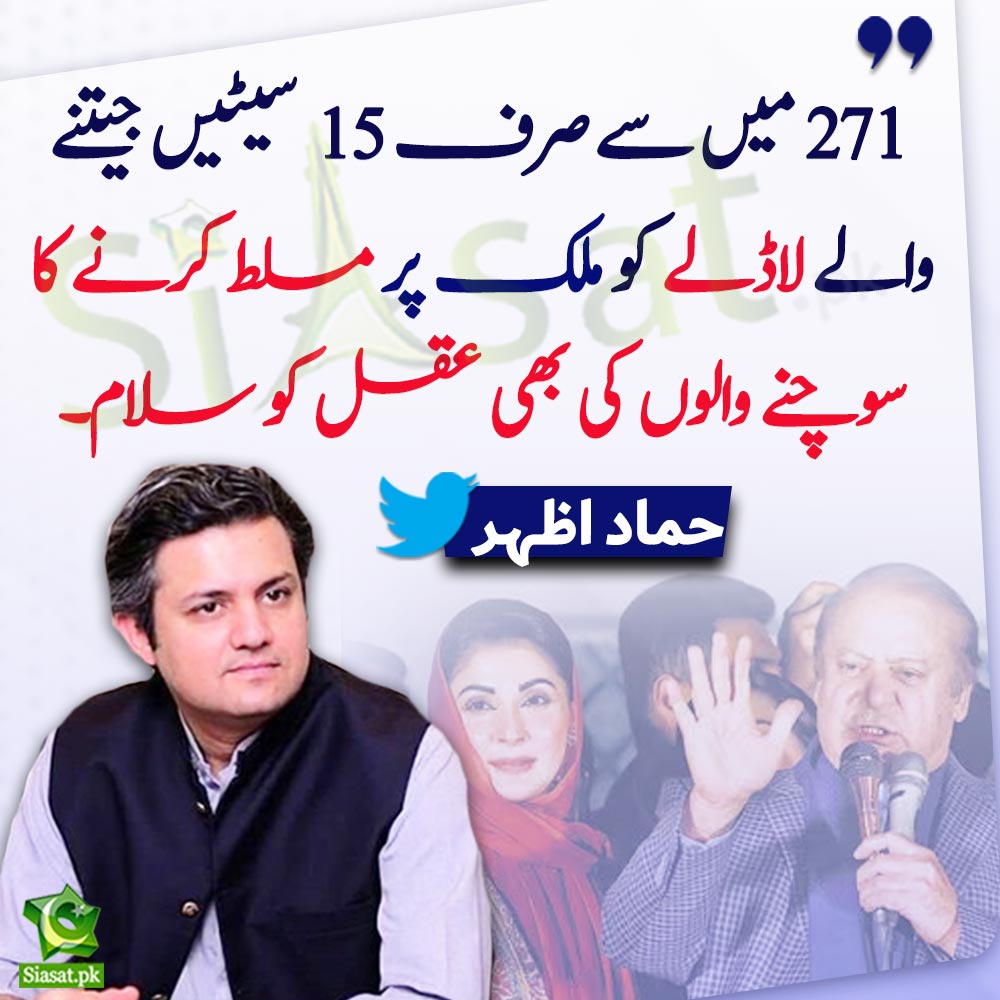"271 میں سے صرف 15 سیٹیں جیتنے والے لاڈلے کو ملک پر مسلط کرنے کا سوچنے والوں کی بھی عقل کو سلام"حماد اظہر

<a href="/Hammad_Azhar/">Hammad Azhar</a> #NawazSharif #ImranKhan #ElectionResults2024 

Link : siasat.pk/threads/887855