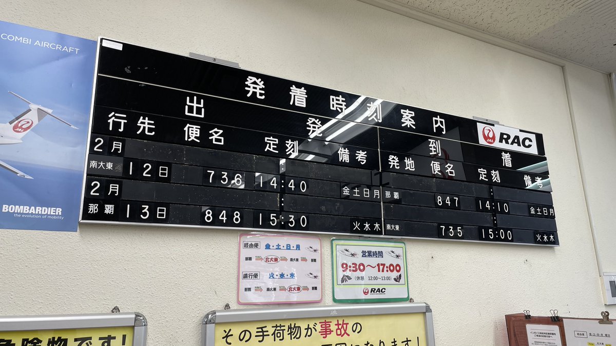chiru_r0's tweet photo. 最後は8月から運休が決まった北大東-南大東-那覇の三角運航・「日本最短の航空路線」を体験して帰ります

さようなら北大東島、お世話になりました！ https://t.co/lyXq7obWRe