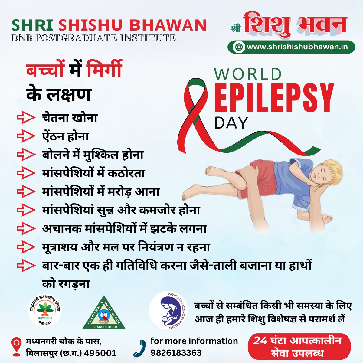 बच्चों में दौरा पड़ने के लक्षण क्या है ?

#drshrikantgiri #shrishishubhawan #childrenhealthtips #childrenspecialist #neurosurgery #neurodiseases #EpilepsyAwareness #epilepsy #InternationalEpilepsyDay #EpilepsySupport #epilepsyresources 
Shri Shishu Bhawan Bilaspur Chhattisgarh