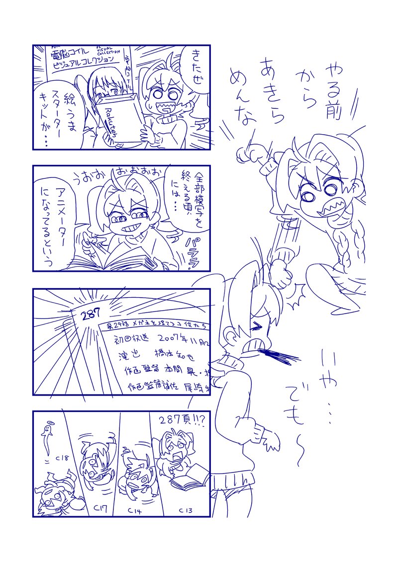 この模写が一冊分終わったらアニメーターになれるというのは嘘だ日記 