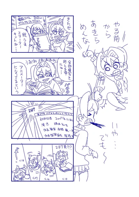 この模写が一冊分終わったらアニメーターになれるというのは嘘だ日記 