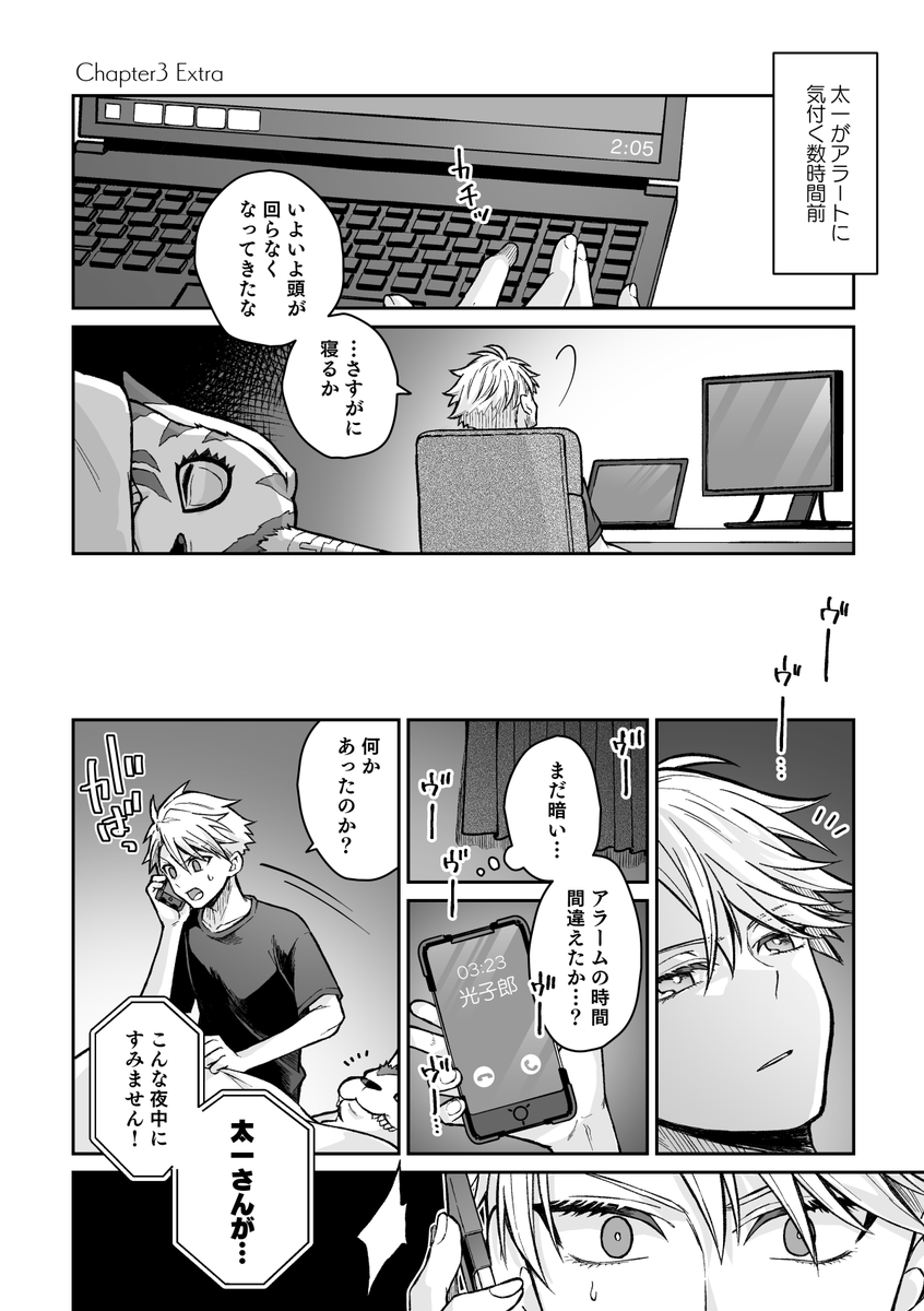 妄想の描きたいところだけ描く③の追加分。全6P。本編始まる少し前の現実世界側の話です(1/2) 
