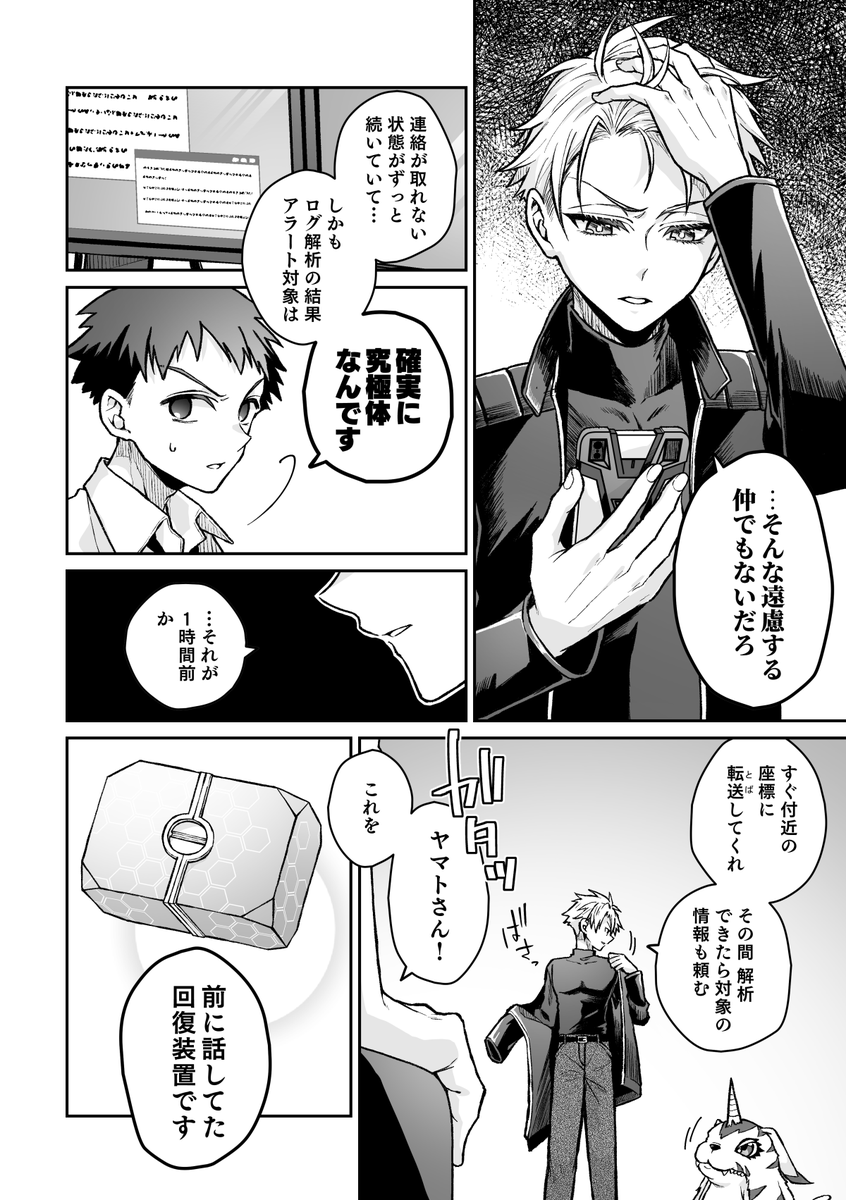 妄想の描きたいところだけ描く③の追加分。全6P。本編始まる少し前の現実世界側の話です(1/2) 