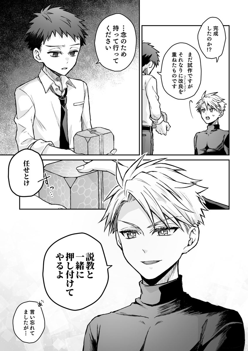 妄想の描きたいところだけ描く③の追加分。全6P。本編始まる少し前の現実世界側の話です(1/2) 