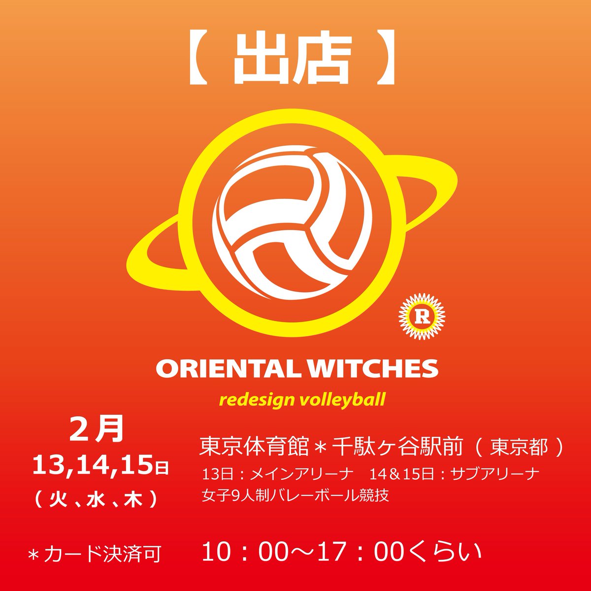 激レア 日体大 バレーボール 国体 天皇杯 オリエンタルウィッチーズ 激レア 日体大 バレーボール 国体 天皇杯 オリエンタルウィッチーズ 激