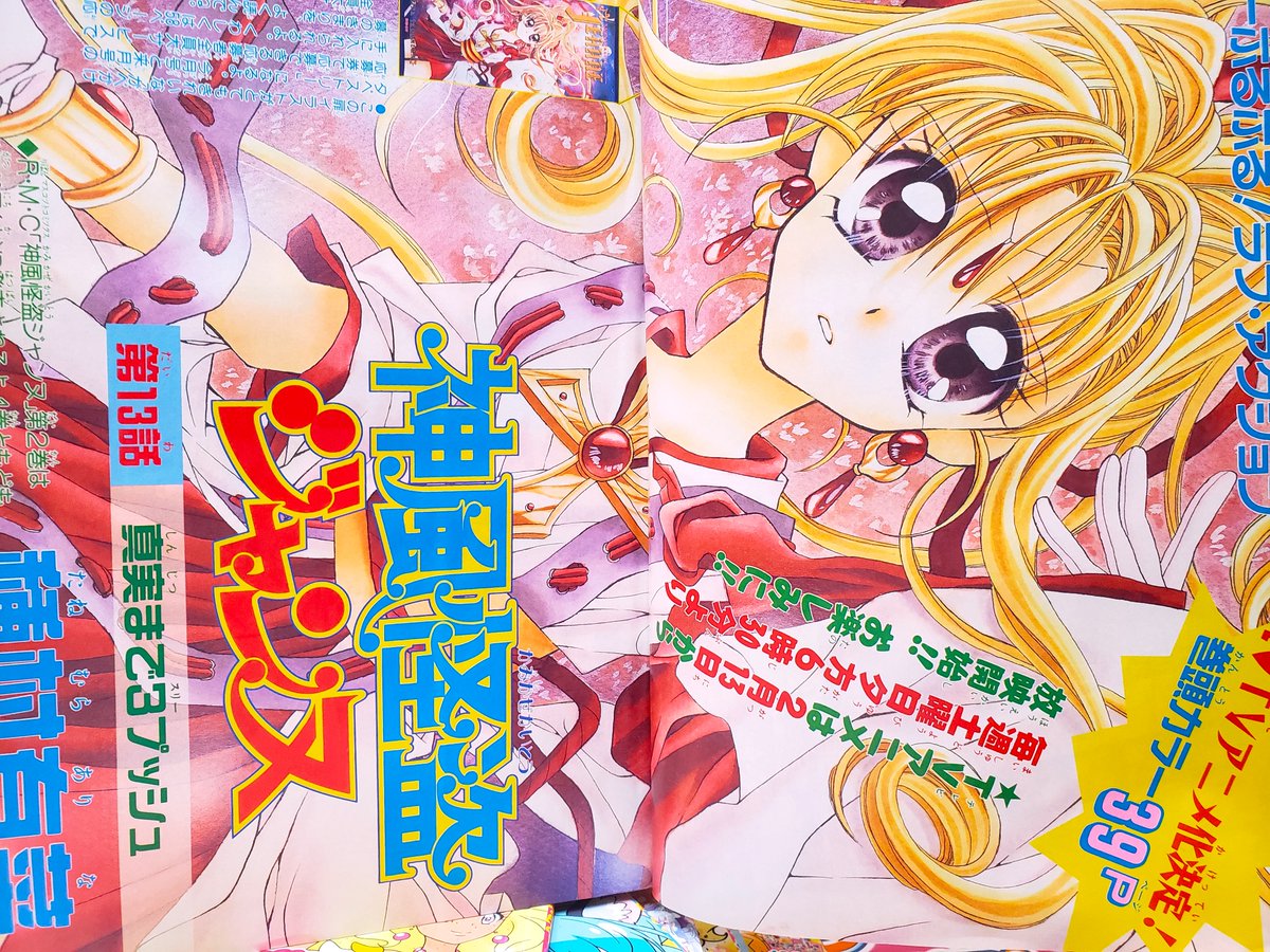 種村有菜　巻頭カラー りぼん 表紙　神風怪盗ジャンヌ　切り抜き　貴重 花梨～かりん💫 on X: 