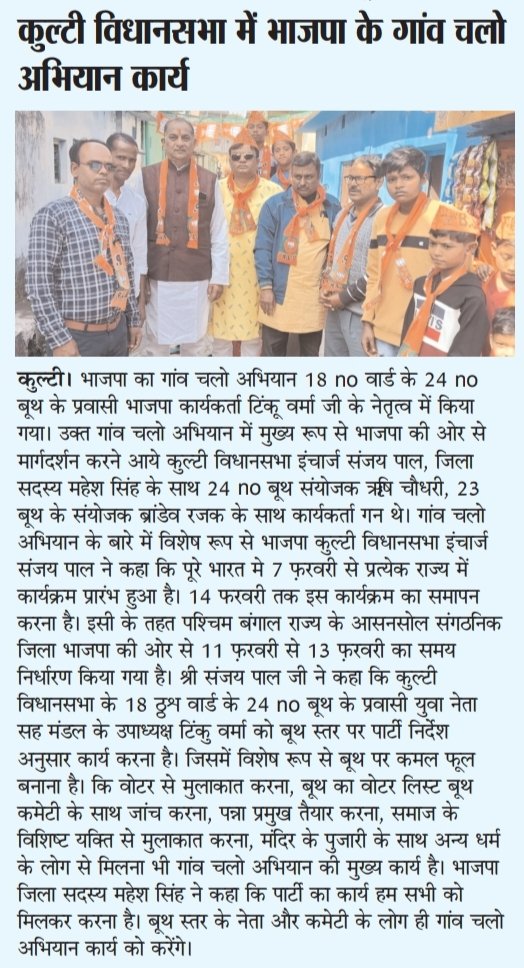 sanjaypalbjp's tweet photo. @BJP4Bengal এর "গ্রাম চলো অভিযান"  @BJPAsansol জেলার কুলটি বিধানসভার ২৪ নম্বর বুথে.. 
@DrSukantaBJP @Amitava_BJP @bappachatterji https://t.co/yqDmjzCrh6