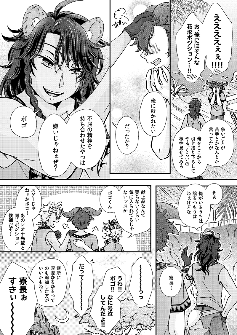 サバナモブ寮生と🦁と🍩と🐺のお話(2/2)  #SAVAキャン