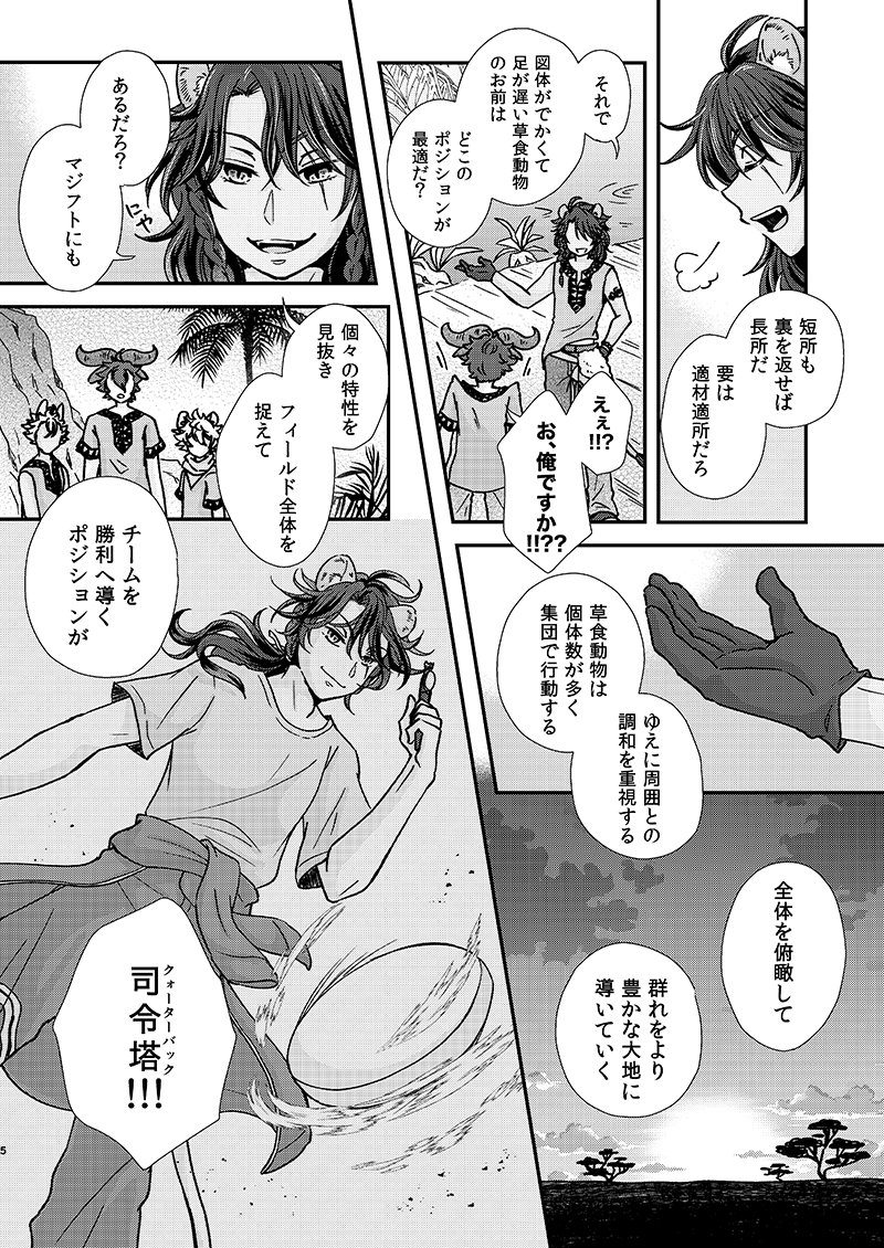 サバナモブ寮生と🦁と🍩と🐺のお話(2/2)  #SAVAキャン