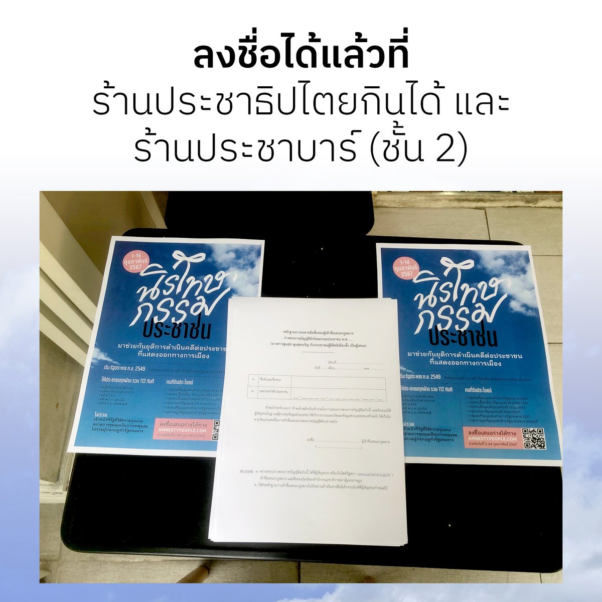 PrachaBar's tweet photo. ร้าน "ประชาบาร์" เปิดบูธลงชื่อแคมเปญ "นิรโทษกรรมประชาชน"
.
🕛ร้านเปิดทุกวัน อังคาร - อาทิตย์ เวลา 17:00 - 00:00
📌พิกัดร้าน https://t.co/RrI1uCPLV6 https://t.co/3FnAqopi3x