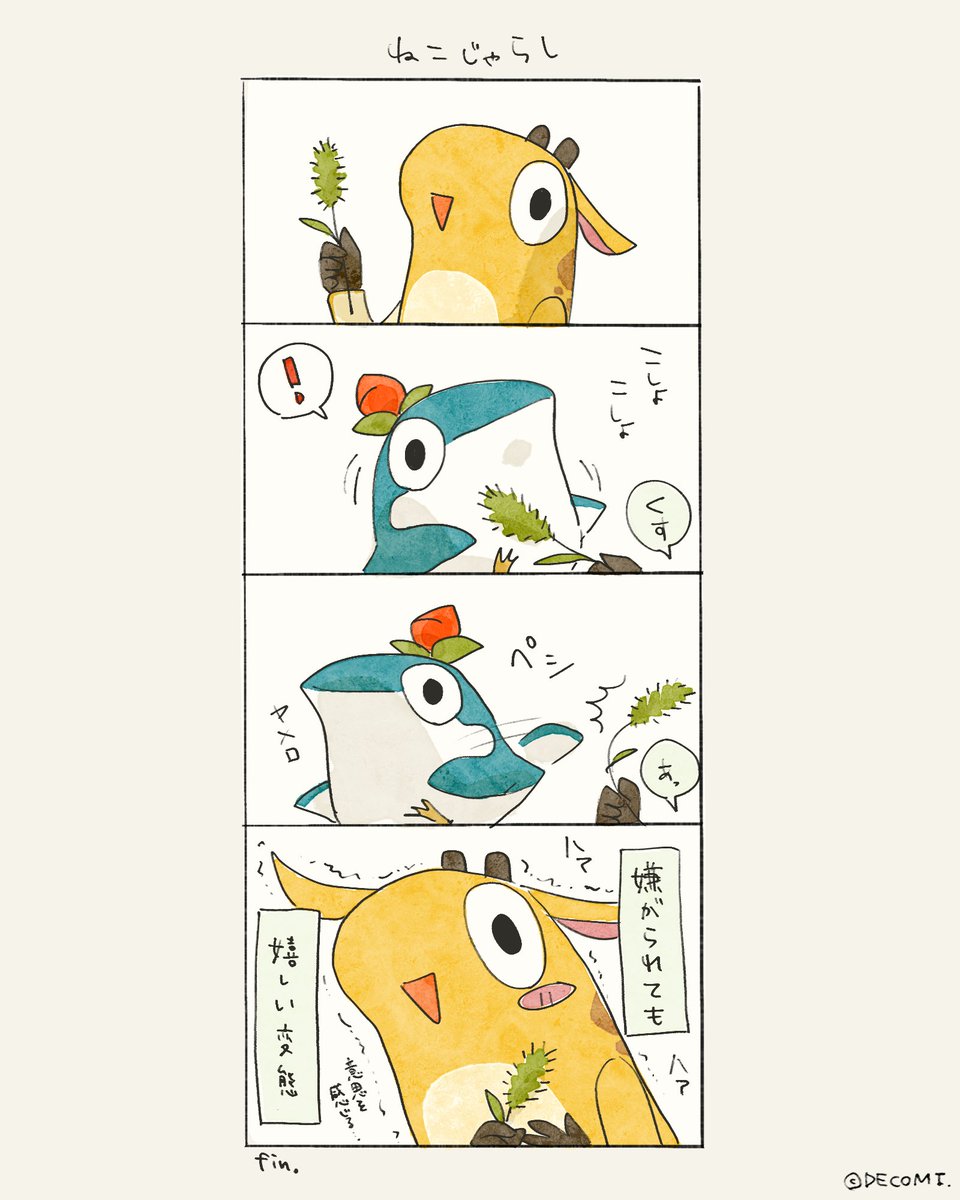 🌱花ペンギン漫画🌱

ねこじゃらし 
