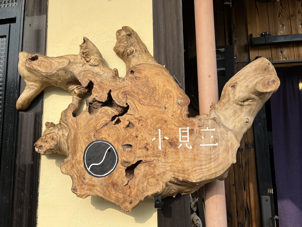 __reiphoto05's tweet photo. 香川旅行で泊まった古民家「小見立」
香川県では珍しいお蕎麦屋さんに併設されていて、ご飯がとても美味しく、海も近くにあって星も綺麗で自然に囲まれた素敵な場所でした！
女将さんが占いもしてくれて、とても楽しい時間を過ごせました☺︎
とてもおすすめの宿です！香川に行く方ぜひ！🌸 https://t.co/TtYrAChsl2