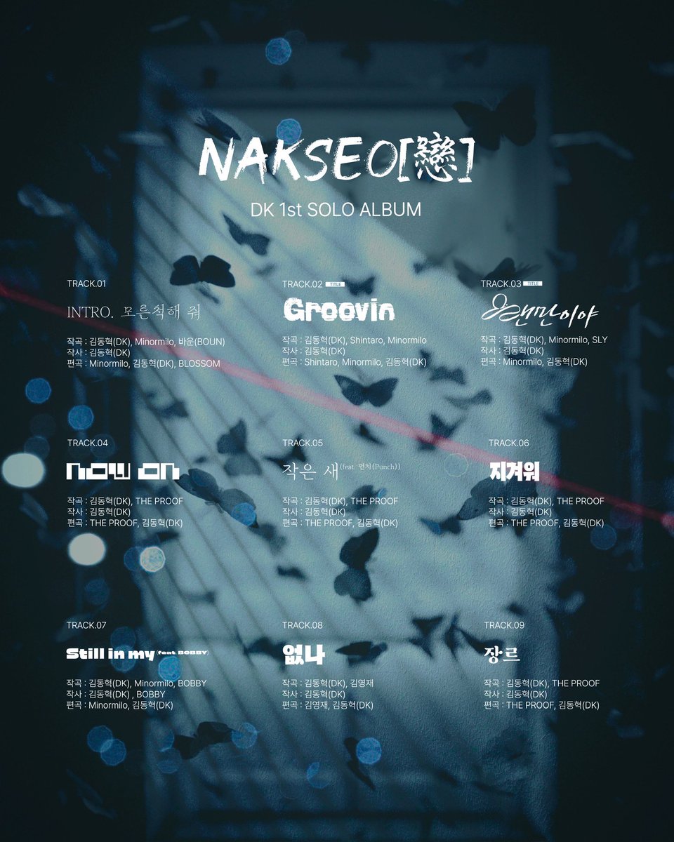 [#NOTICE]

DK 1ST SOLO 'NAKSEO[戀]' TRACK LIST

2024. 02. 15 6PM (KST)

#DK #김동혁
#NAKSEO #戀 #낙서_연
#DK_1ST_SOLO_NAKSEO