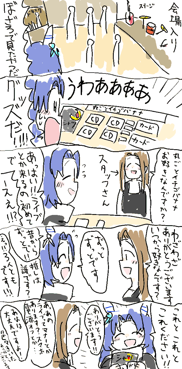 人生初ライブに行った話 ⑤