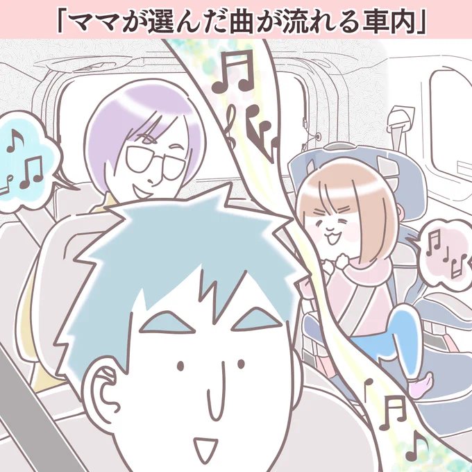 連休最終日のドライブ。
ある家族の様子をご覧ください。

安全運転です。

#育児漫画 
#漫画が読めるハッシュタグ 
