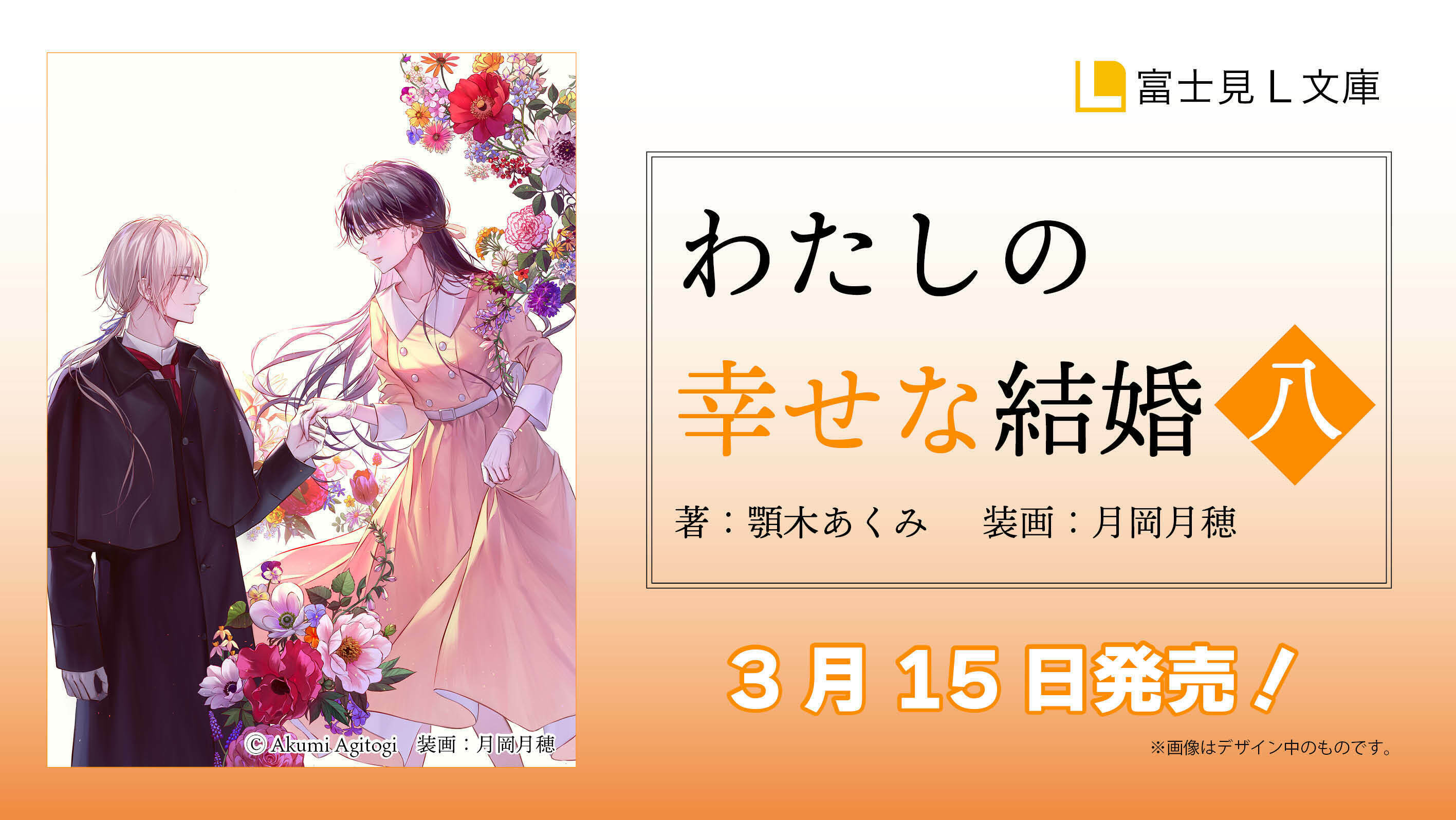 わたしの幸せな結婚』公式@アニメ化＆実写映画化決定🌸 on X: 