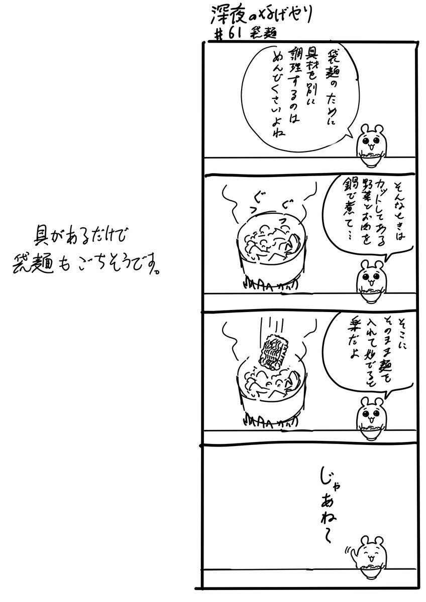 袋麺
#深夜のなげやり
#漫画が読めるハッシュタグ
#YOMcoma 