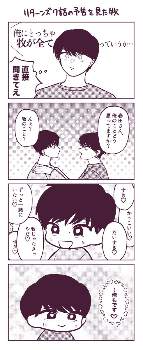 7話予告を見たmk 