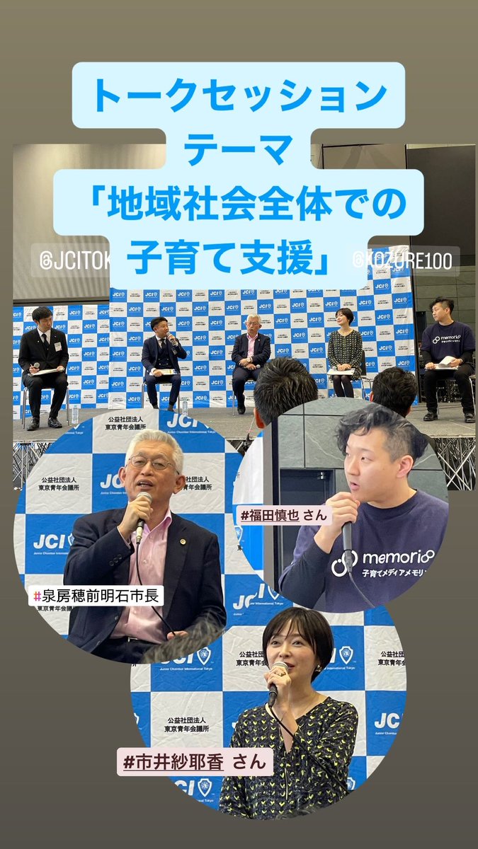 KOZURE100's tweet photo. トークセッション始まりました！
それぞれの立場、視点からの貴重なお話ばかりです✨ https://t.co/ovGOMZcZV5
